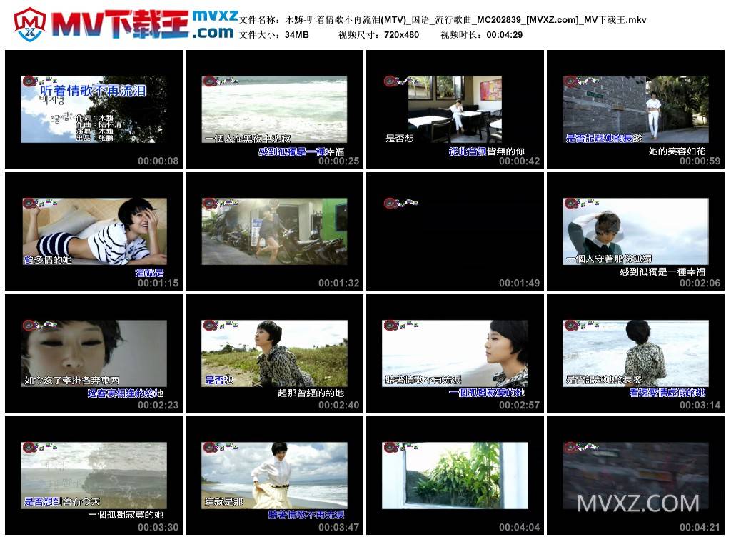 木黣-听着情歌不再流泪(MTV)_国语_流行歌曲_MC202839